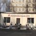 Кофейня Jinju в городе Москва