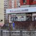 Пиццерия 