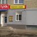 Пункт обслуговування Western Union в місті Шептицький
