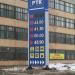 Информационное табло АЗС «РТК» в городе Кимры