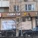 Магазин одежды и обуви 