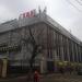 Супермаркет «Ашан» в городе Москва