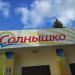 Детский сад № 3 «Солнышко» в городе Нижнекамск
