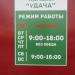 Магазин садовой техники «Удача» в городе Кимры