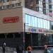 Универсам «Магнит» в городе Красногорск