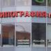 Типография nc9.ru в городе Красногорск