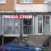 Пиццерия 