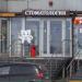 Медицинский стоматологический центр «ДентоМ» в городе Москва