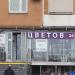 Магазин цветов 