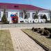 Знак «Я люблю Петрово» в городе Петрово