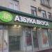 Супермаркет «Азбука вкуса» в городе Москва