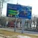 Рекламный щит (ru) in Homieĺ city