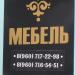 «ИНТЕХ-Мебель» в городе Кимры