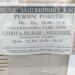 Железнодорожная касса в городе Киев