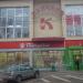 Универсам «Пятёрочка» в городе Москва