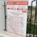 Информационный стенд в городе Севастополь