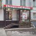 Продуктовый магазин «Белорусский фермер» в городе Москва