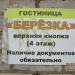 Гостиница «Берёзка» в городе Кимры