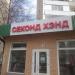 Магазин одежды second hand «Столичный гардероб» в городе Москва