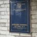 Пожарная часть в городе Запорожье