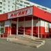 Универсам «Магнит» в городе Воронеж