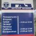 Магазин автозапчастей и автотоваров «Детали машин ГАЗ» в городе Кимры