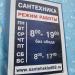 Магазин сантехники «Сантех69Склад» в городе Кимры