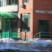 Фитнес Тайм в городе Москва