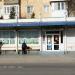 Продуктовый магазин «Рассвет» в городе Севастополь