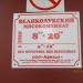 Магазин мяса Великолукского мясокомбината в городе Кимры