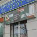 Парикмахерская «Дуэт» в городе Кимры