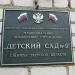 Детский сад №9 в городе Кимры