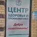 Центр здоровья и профилактики Всеволожской КМБ в городе Всеволожск
