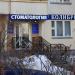 Стоматологическая клиника «Колибри» в городе Москва