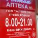 Аптека «Алтея» в городе Вышгород