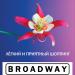 Магазин Broadway в городе Запорожье
