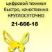 Ремонт телефонов AAAservice в городе Казань