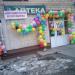 Аптека «Народная аптека» в городе Москва