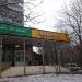 Магазин «КуулКлевер Мясновъ Отдохни» № 46 в городе Москва