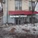 Бывшая парикмахерская «Все наши» в городе Москва