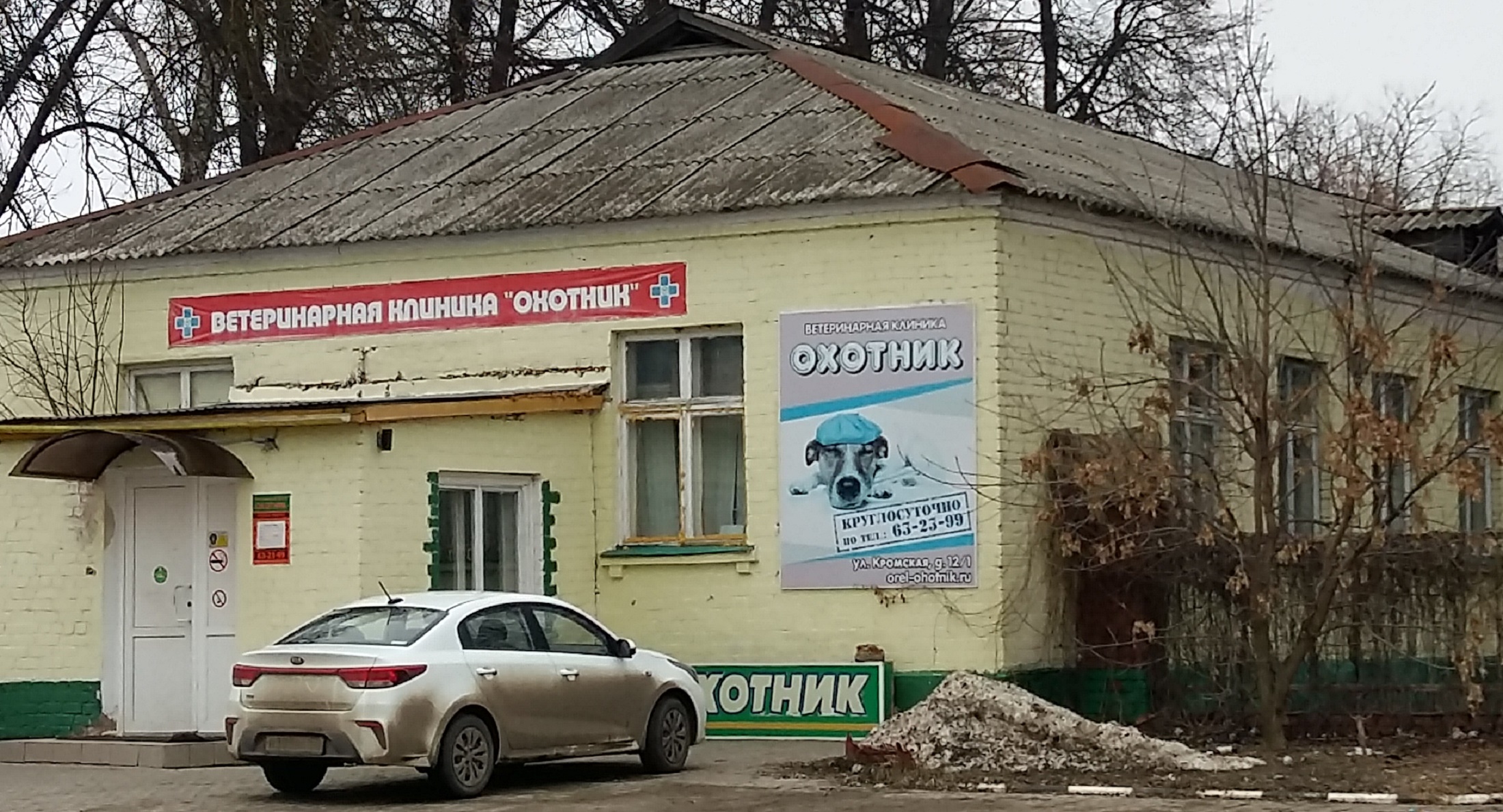 Клиника охотник Орел