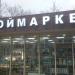 Магазин «Строймаркет» в городе Москва