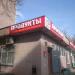 Магазин шаговой доступности «Продукты» в городе Москва
