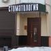 Стоматологическая клиника Estet Clinic в городе Москва