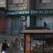 Стоматологическая клиника «ПрезиДЕНТ» в городе Москва