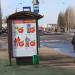 Остановка общественного транспорта «Улица Адмирала Лазарева, 58» в городе Москва