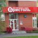 Магазин «Бристоль» в городе Москва