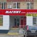 Универсам «Магнит» в городе Щёлково