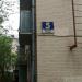 Снесенный жилой дом (пос. Загорье, 5) в городе Москва