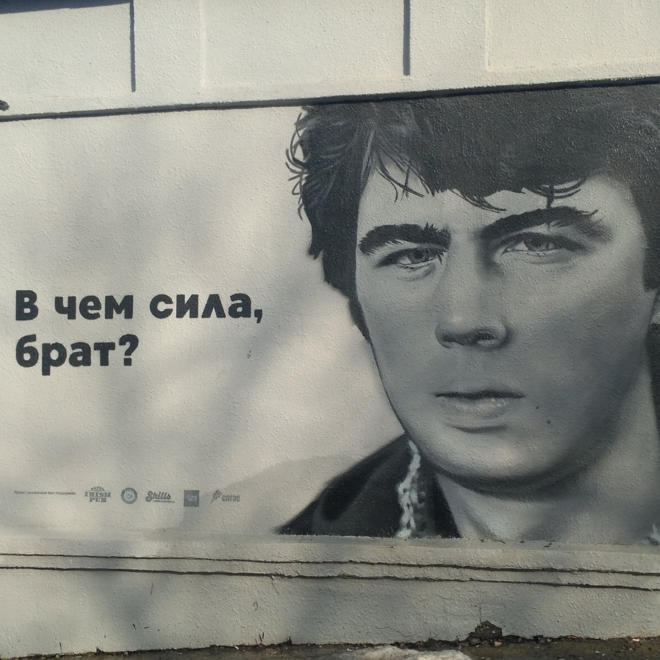 Саратов граффити Бодров